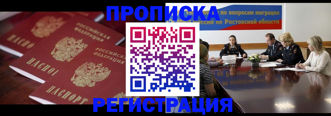 прописка от собственника в Большом Камне