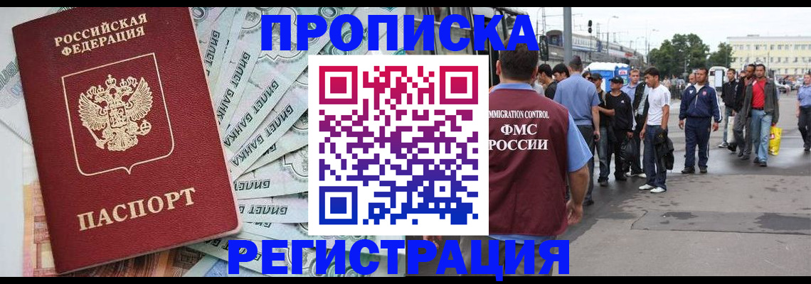 прописка 2025 в Большом Камне